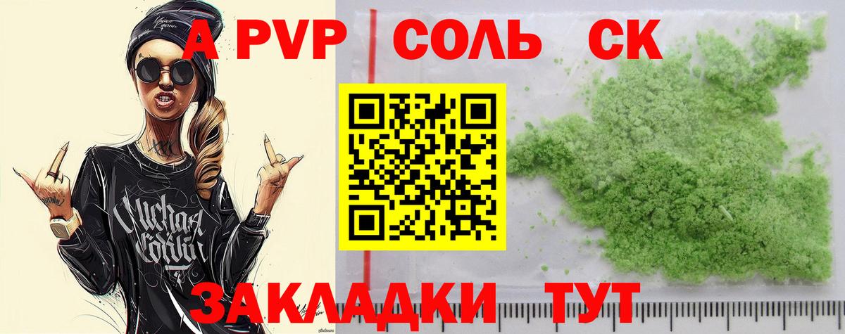 A PVP Соль Тавда