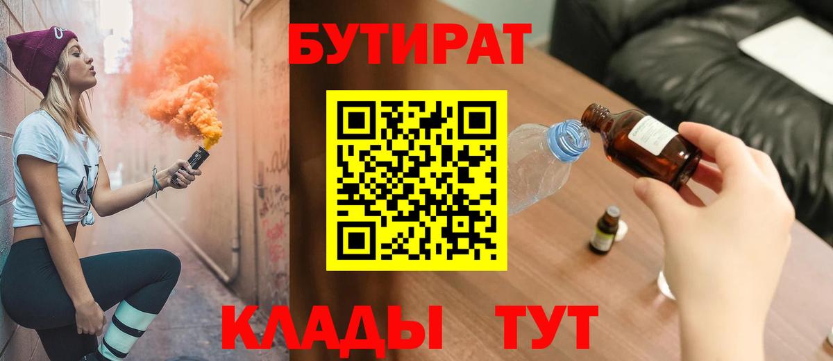 БУТИРАТ  Бутират буратино  Вход с VPN  Тавда 