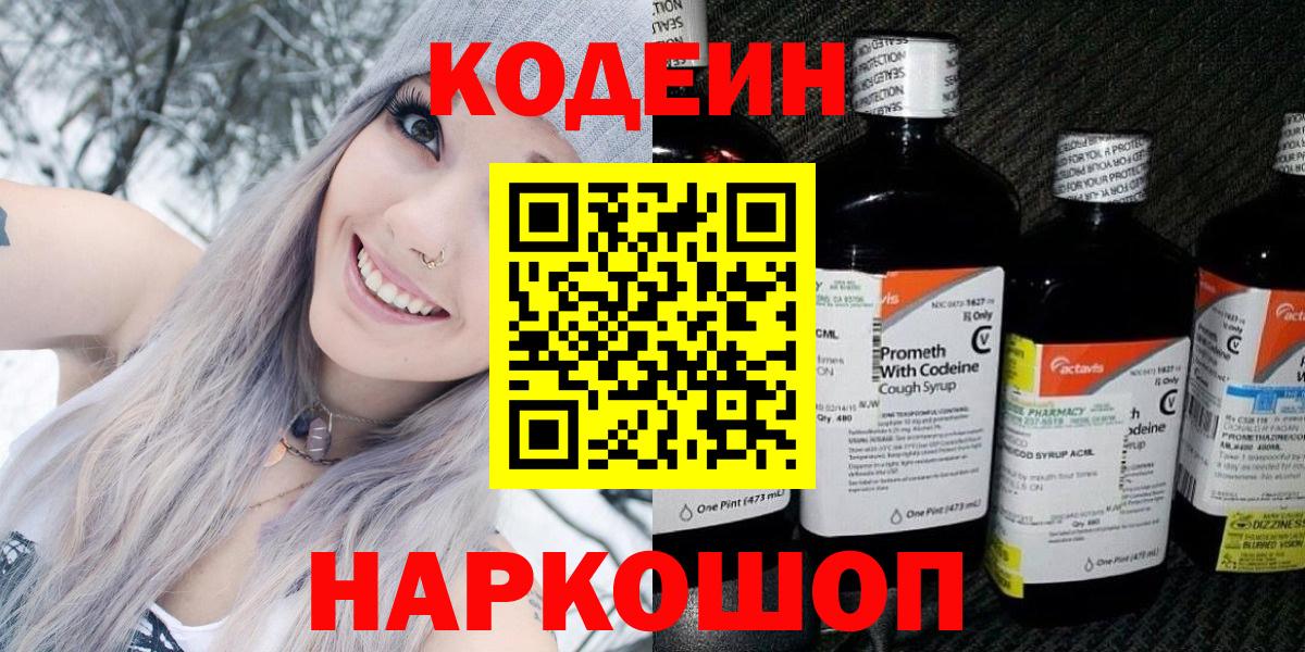 Тавда  Кодеин напиток Lean (лин)  Вход с VPN 