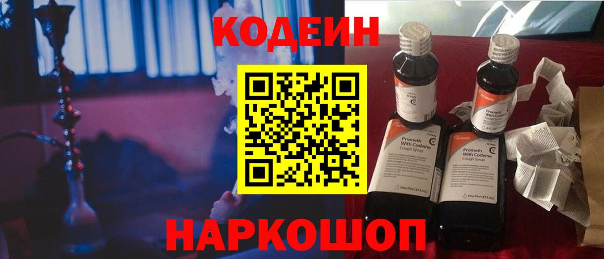Codein Purple Drank Тавда