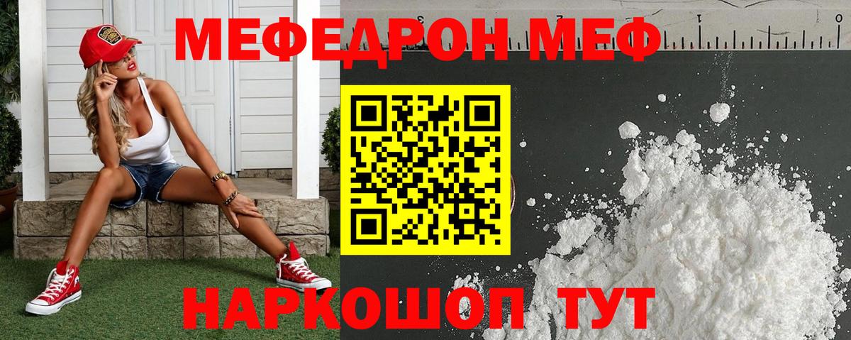 МЕФ  Вход с VPN  Тавда  закладка  МЕФ мука  МЕФ VHQ  Мефедрон 